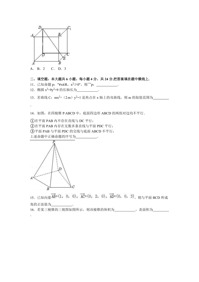 2019-2020年高二上学期期末数学试卷（理科）含解析 (I).doc_第2页