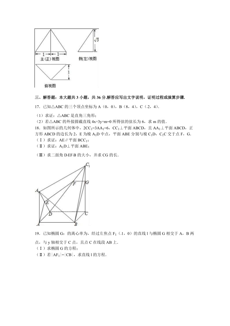 2019-2020年高二上学期期末数学试卷（理科）含解析 (I).doc_第3页