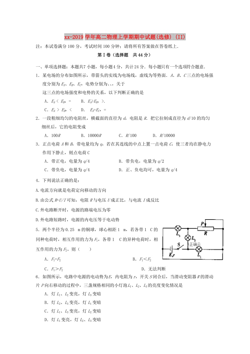 2018-2019学年高二物理上学期期中试题(选修) (II).doc_第1页