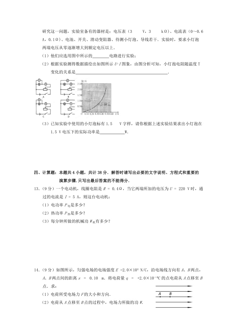 2018-2019学年高二物理上学期期中试题(选修) (II).doc_第3页