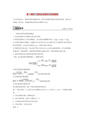 2018-2019版高中化學(xué) 第三章 有機(jī)合成及其應(yīng)用 合成高分子化合物第2節(jié) 有機(jī)化合物結(jié)構(gòu)的測(cè)定 第1課時(shí)學(xué)案 魯科版選修5.doc