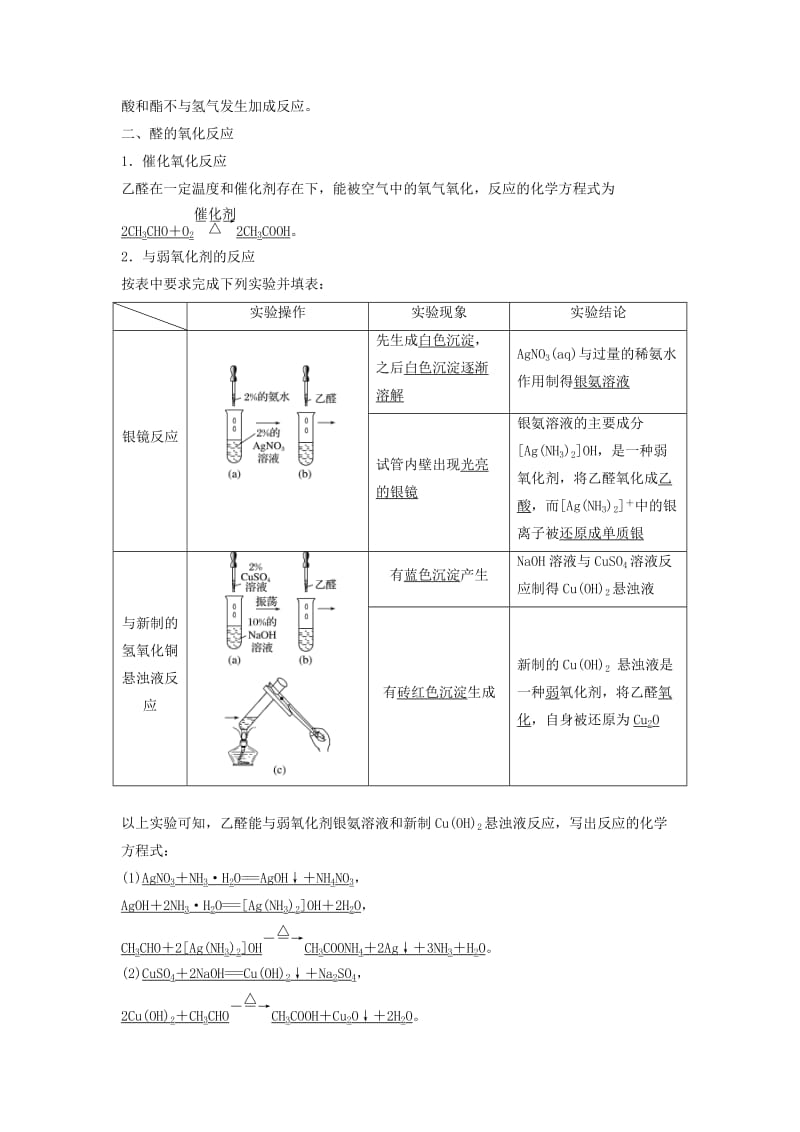 2018-2019版高中化学 第二章 官能团与有机化学反应 烃 第3节 醛和酮 糖类 第2课时学案 鲁科版选修5.doc_第3页