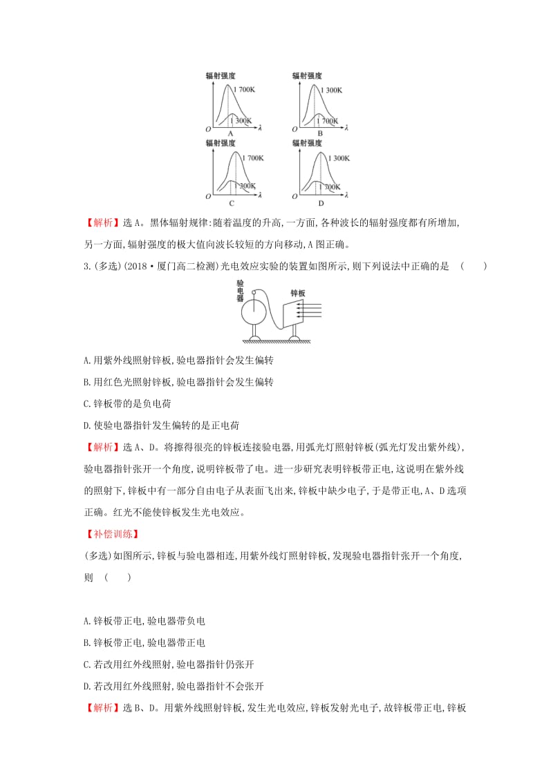 2018-2019学年高中物理 第十七章 波粒二象性 17.1-17.2 能量量子化 光的粒子性课后提升作业新人教版选修3-5.doc_第2页