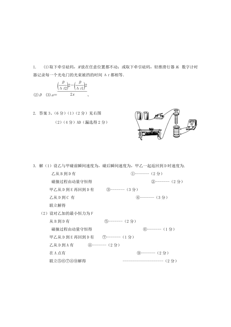 2019年高考物理实验、计算试题每日一练(36).doc_第3页