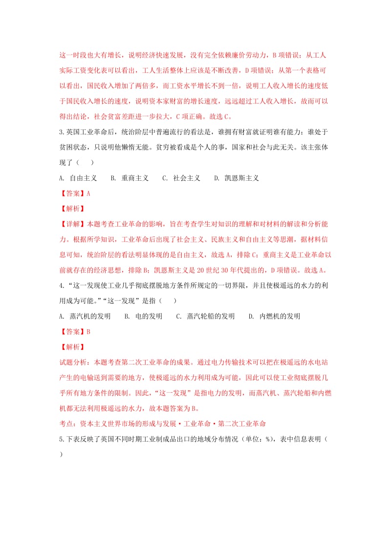 2019届高三历史上学期一轮复习第三次质量检测试卷(含解析).doc_第2页