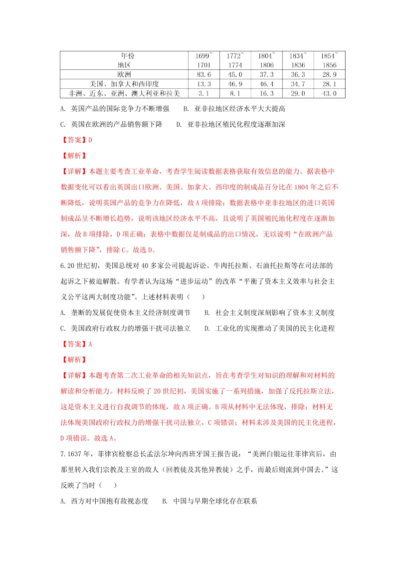 2019届高三历史上学期一轮复习第三次质量检测试卷(含解析).doc_第3页