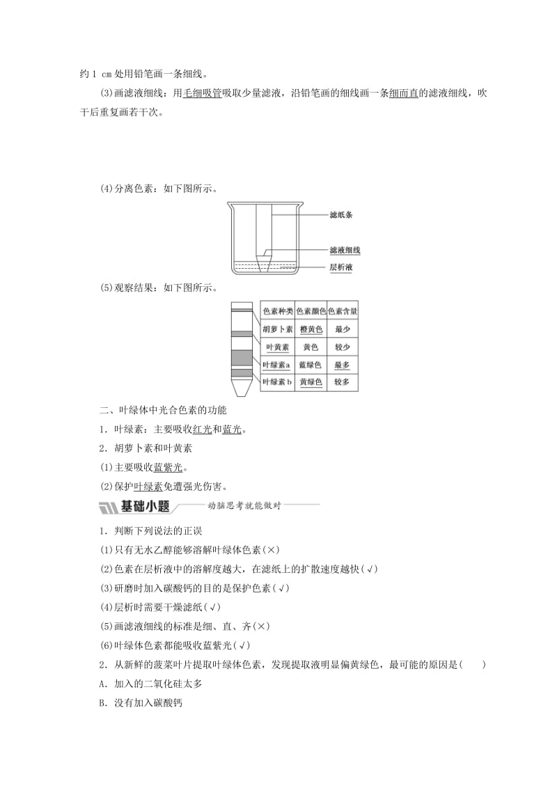 2018-2019学年高中生物 第四章 光合作用和细胞呼吸 第二节 光合作用 第2课时 光合色素与光能的捕获学案 苏教版必修1.doc_第2页