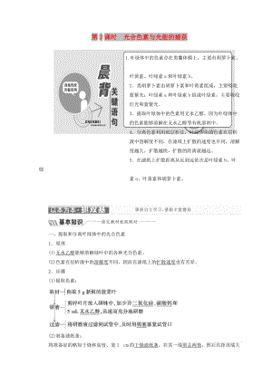 2018-2019學(xué)年高中生物 第四章 光合作用和細胞呼吸 第二節(jié) 光合作用 第2課時 光合色素與光能的捕獲學(xué)案 蘇教版必修1.doc