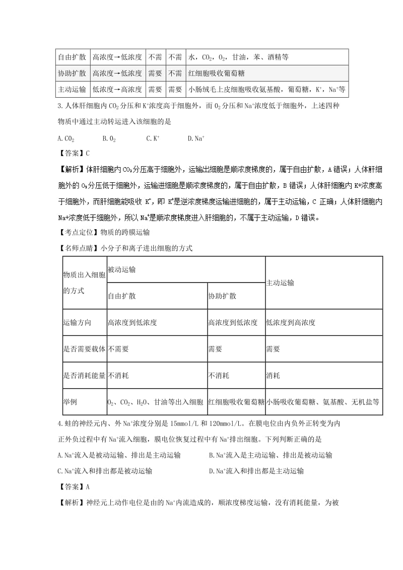 2019-2020学年高一生物上学期周考试题(11.20含解析).doc_第2页