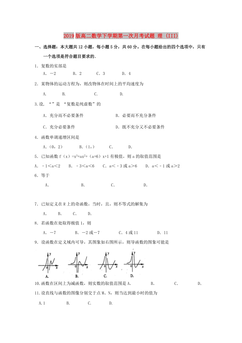 2019版高二数学下学期第一次月考试题 理 (III).doc_第1页