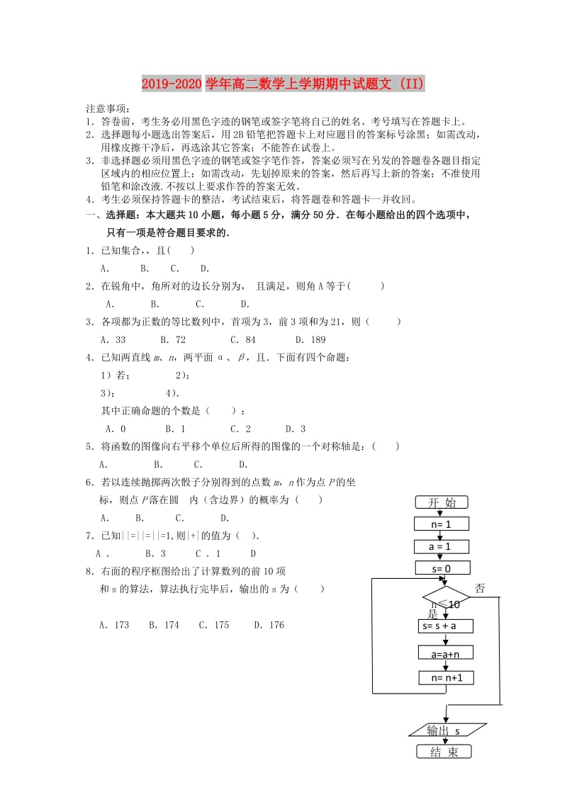 2019-2020学年高二数学上学期期中试题文 (II).doc_第1页