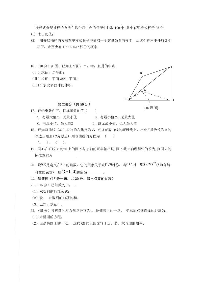 2019-2020学年高二数学上学期期中试题文 (II).doc_第3页