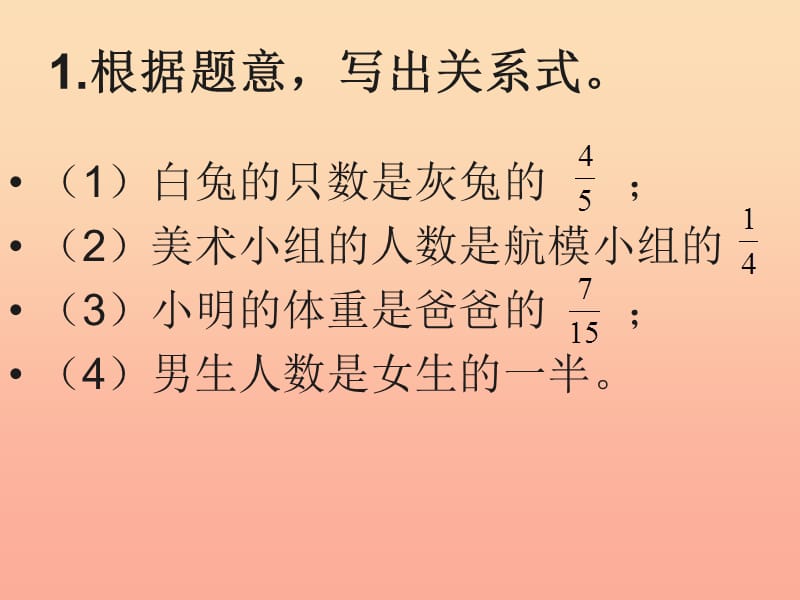 2019秋六年级数学上册 3.2.4 解决问题课件1 新人教版.ppt_第2页