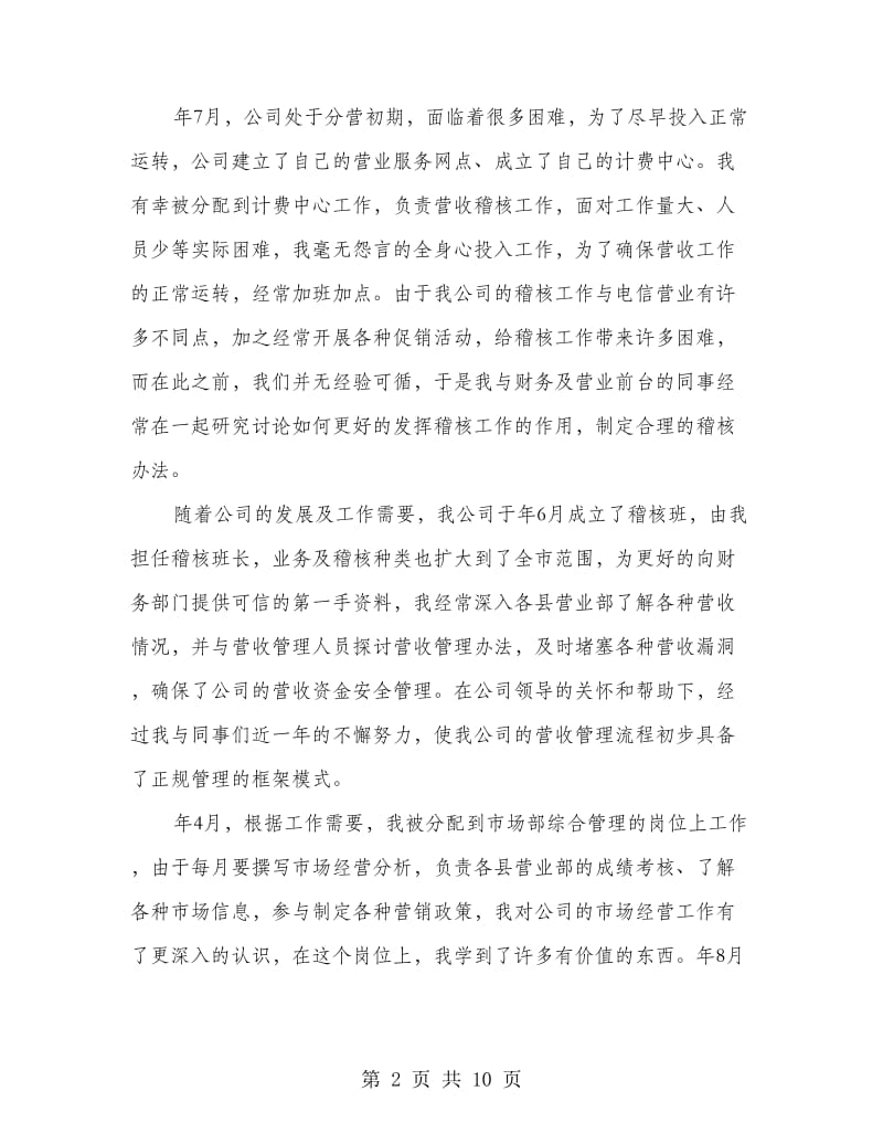 移动中层管理竞聘发言.doc_第2页