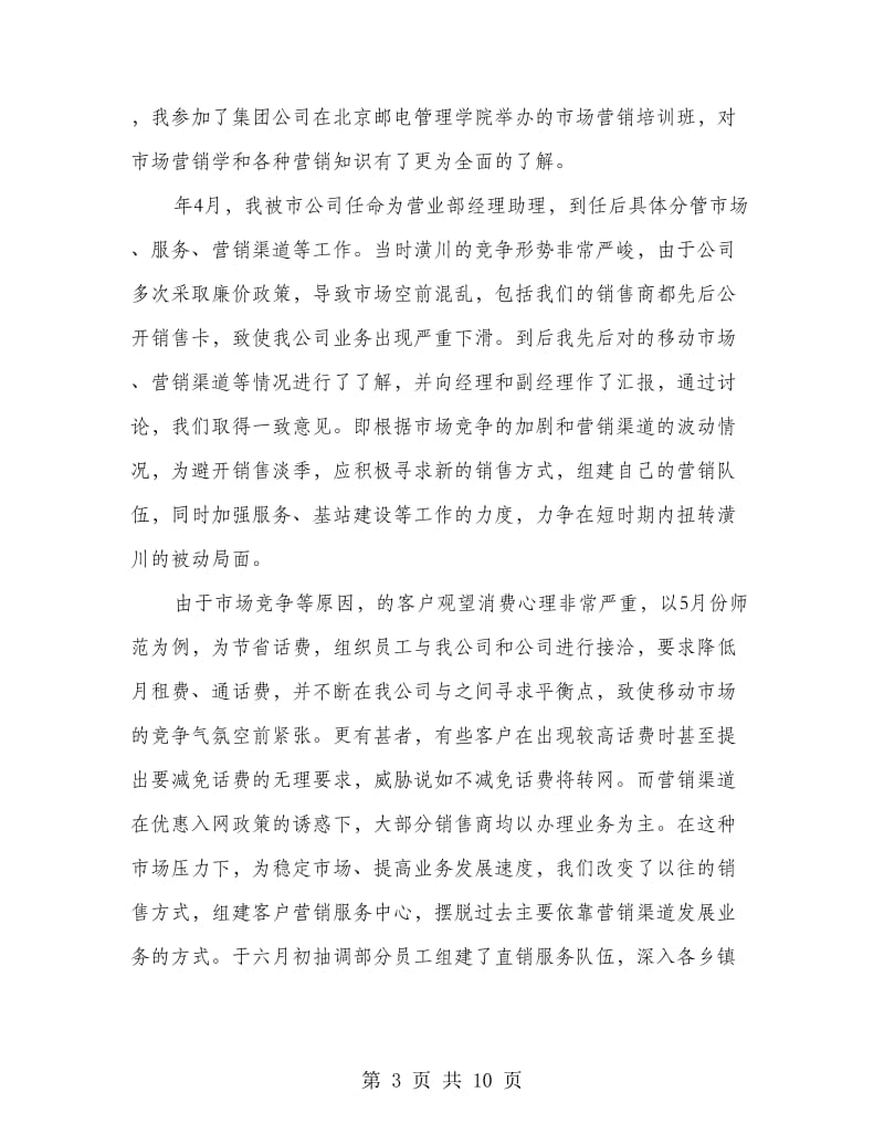 移动中层管理竞聘发言.doc_第3页