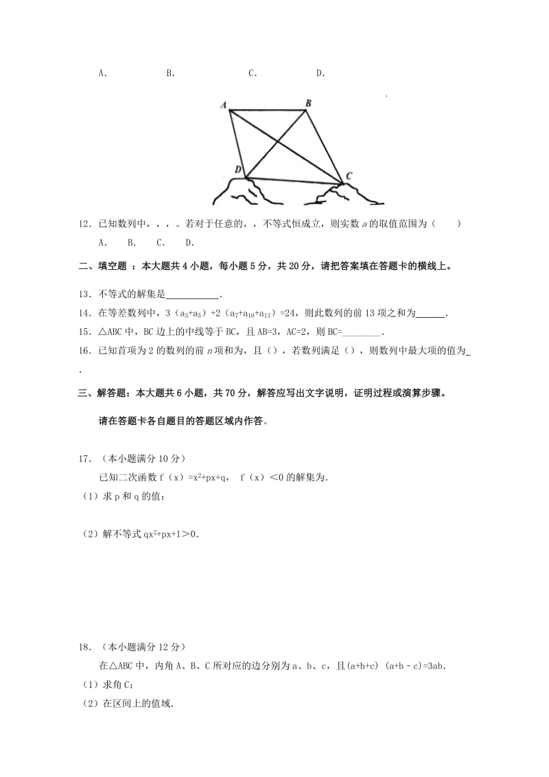 2019版高二数学10月月考试题理 (IV).doc_第2页