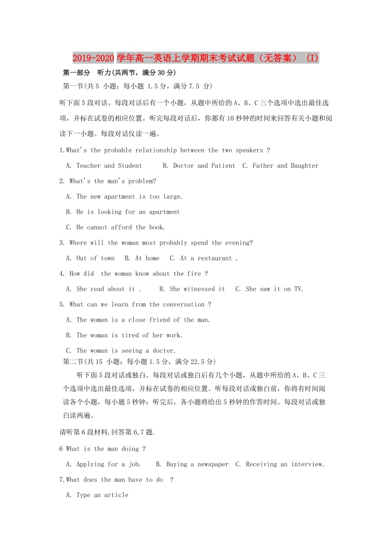 2019-2020学年高一英语上学期期末考试试题（无答案） (I).doc_第1页