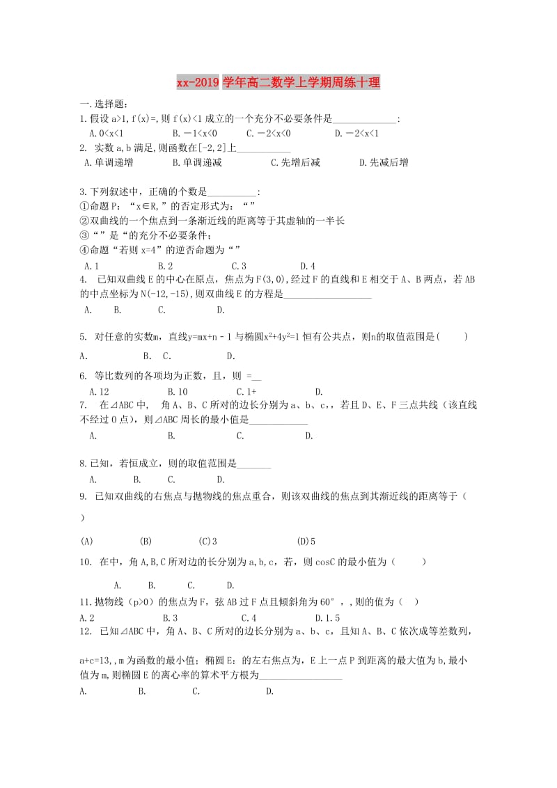 2018-2019学年高二数学上学期周练十理.doc_第1页