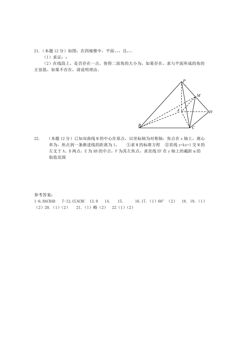 2018-2019学年高二数学上学期周练十理.doc_第3页