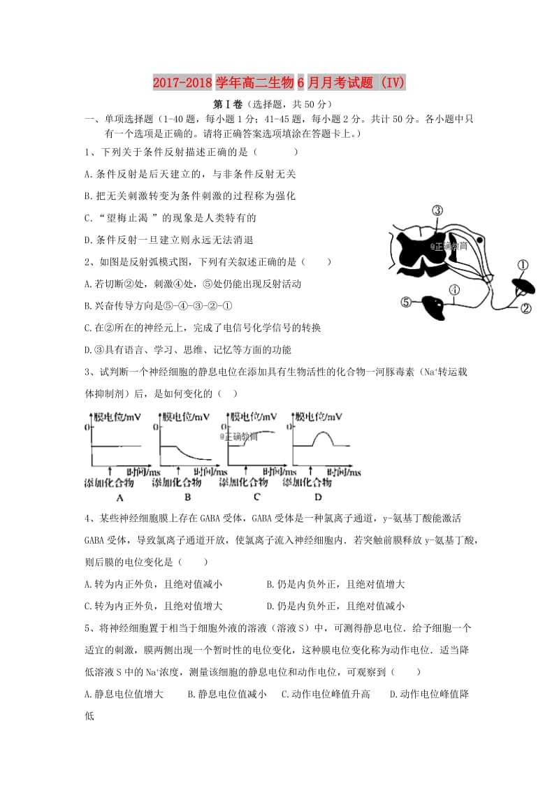 2017-2018学年高二生物6月月考试题 (IV).doc_第1页