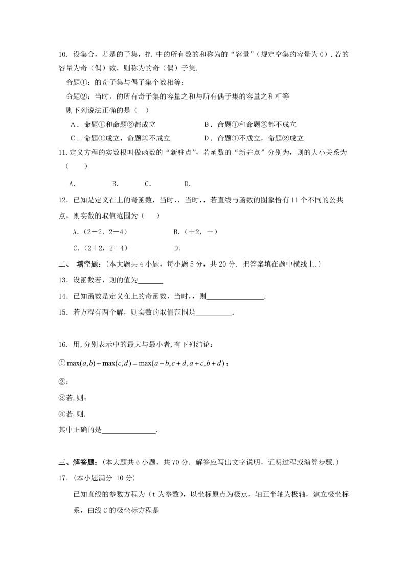 2019届高三数学上学期第一次双周考试题理.doc_第2页