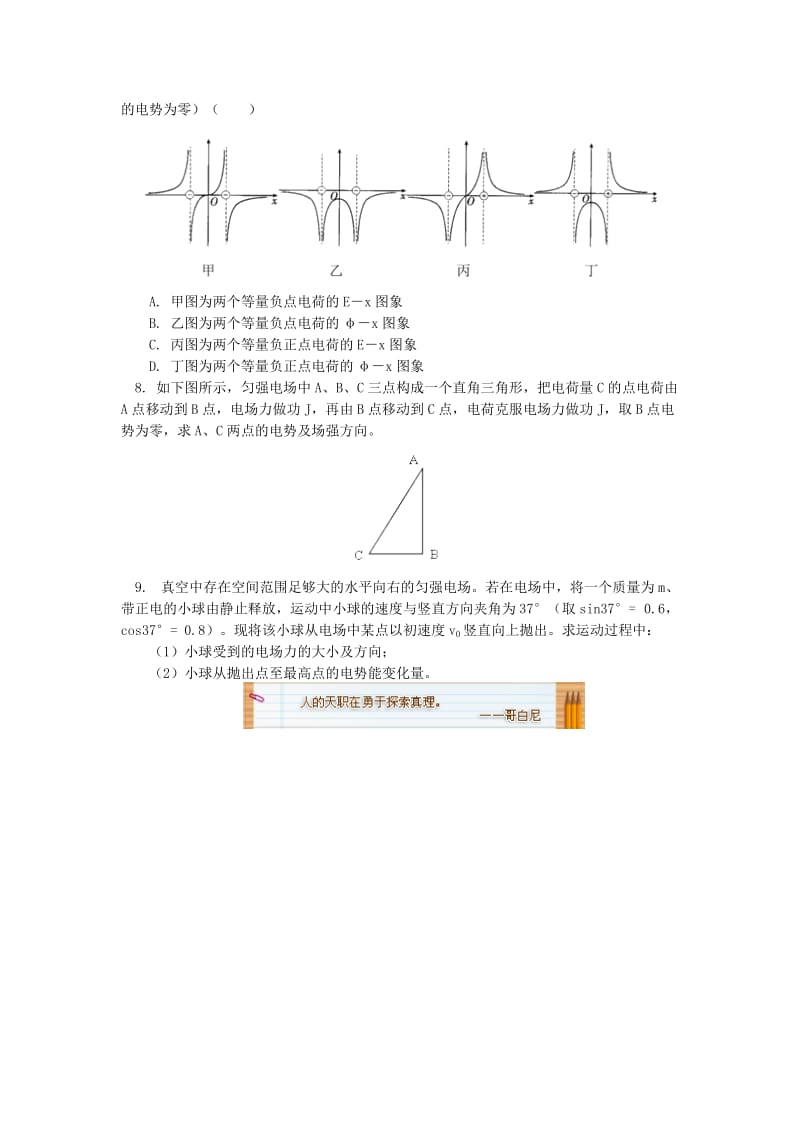 2018年高中物理 第1章 静电场 1.6 电场能性质的描述——电势能和电势习题 新人教版选修3-1.doc_第3页