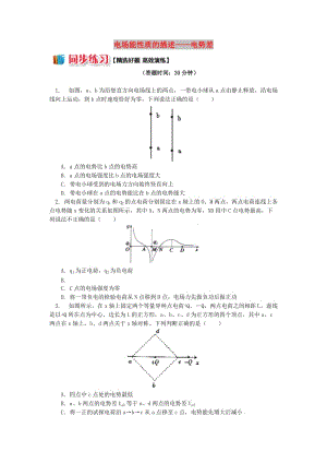 2018年高中物理 第1章 靜電場 1.6 電場能性質(zhì)的描述——電勢能和電勢習(xí)題 新人教版選修3-1.doc