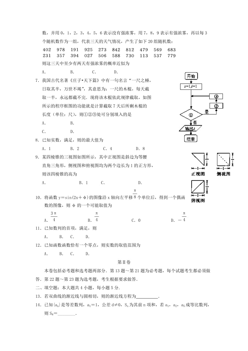 2018届高三数学第四次模拟考试试题 文.doc_第2页