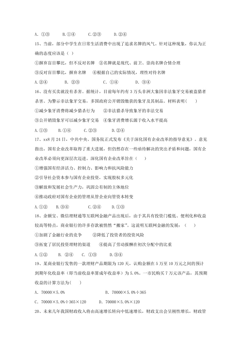 2019-2020学年高二政治上学期期末考试试题（无答案） (III).doc_第2页