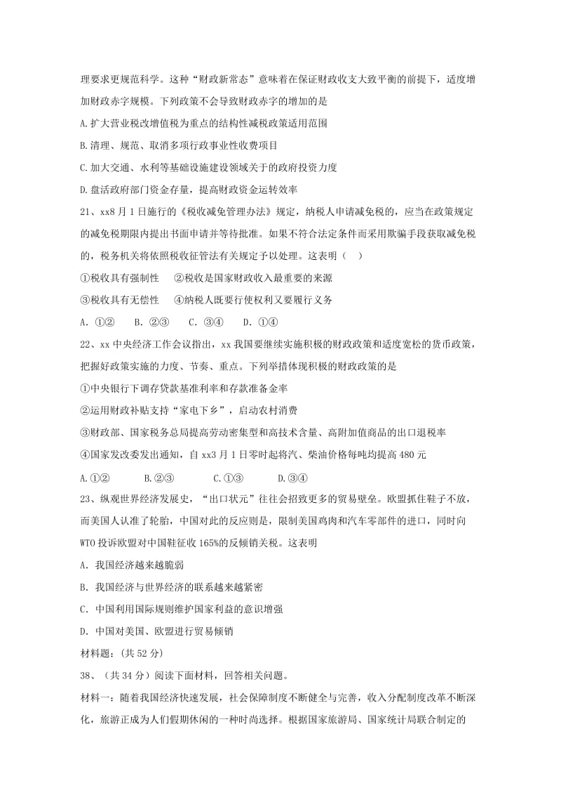 2019-2020学年高二政治上学期期末考试试题（无答案） (III).doc_第3页