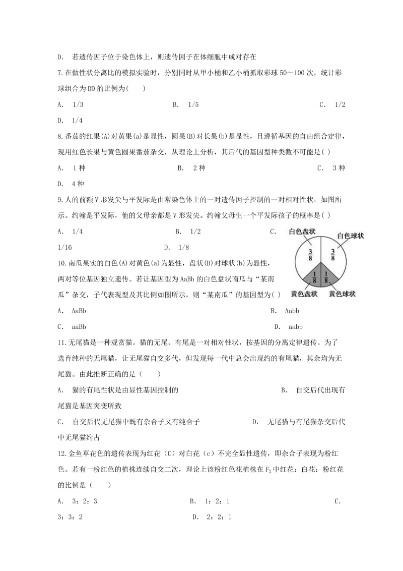 2017-2018学年高一生物4月月考试题 (II).doc_第2页