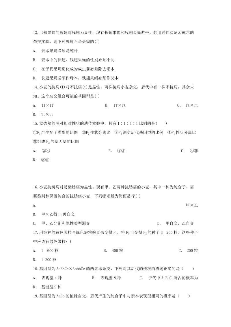 2017-2018学年高一生物4月月考试题 (II).doc_第3页