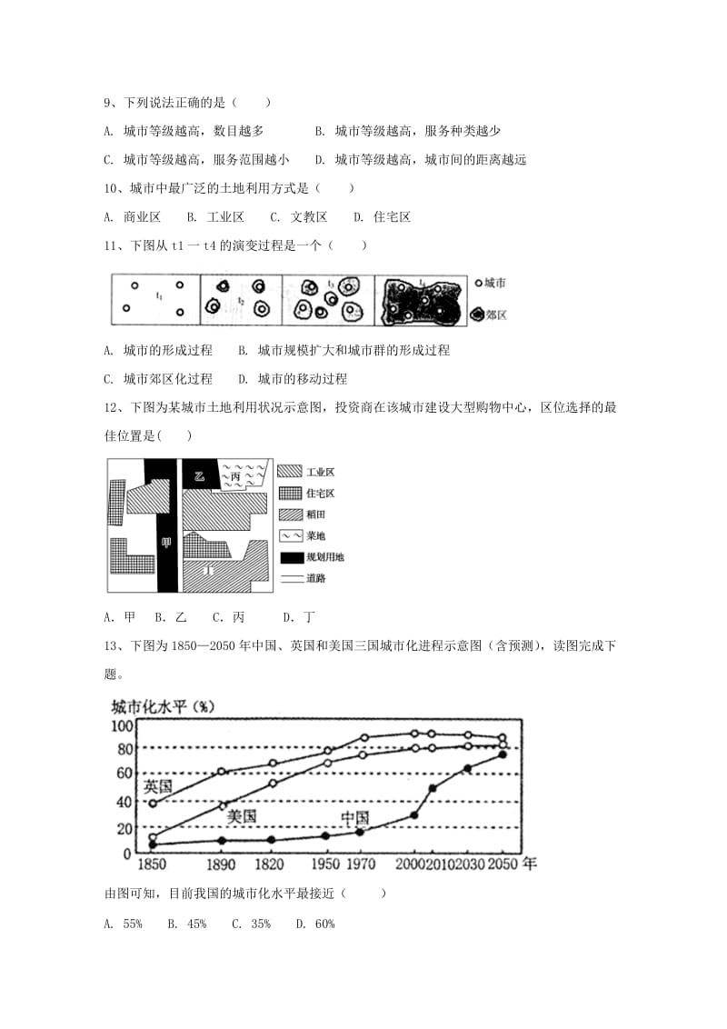 2018-2019学年高一地理下学期期中试题B.doc_第2页