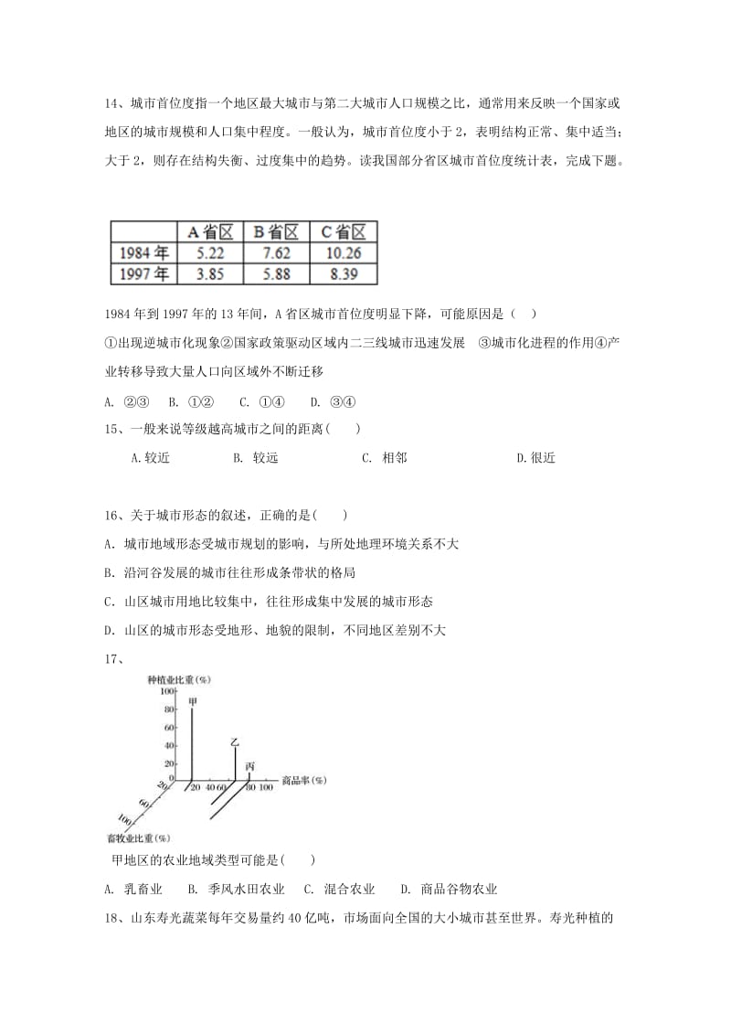 2018-2019学年高一地理下学期期中试题B.doc_第3页