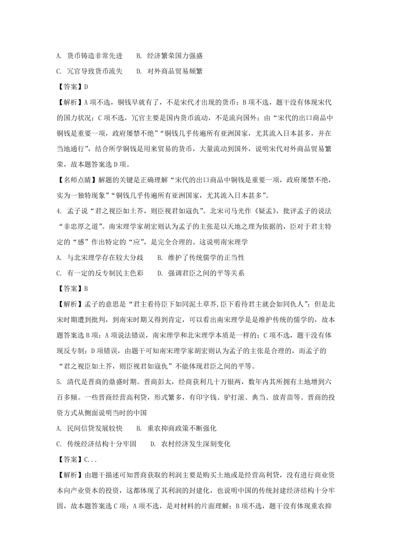 2019届高三历史考前得分训练试题(三)(含解析).doc_第2页