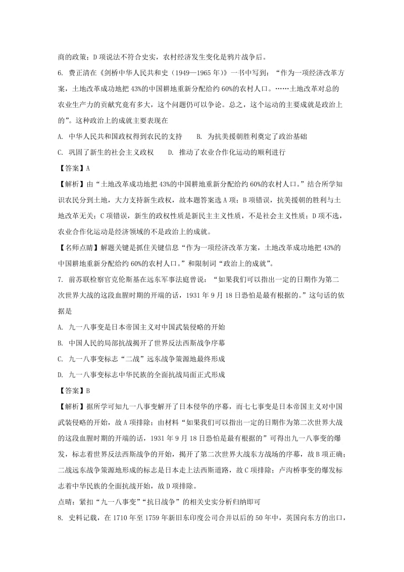 2019届高三历史考前得分训练试题(三)(含解析).doc_第3页