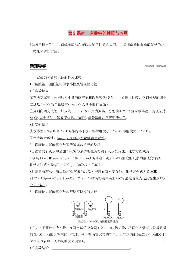 2018-2019版高中化学专题2从海水中获得的化学物质第二单元钠镁及其化合物第2课时学案苏教版必修1 .doc_第1页