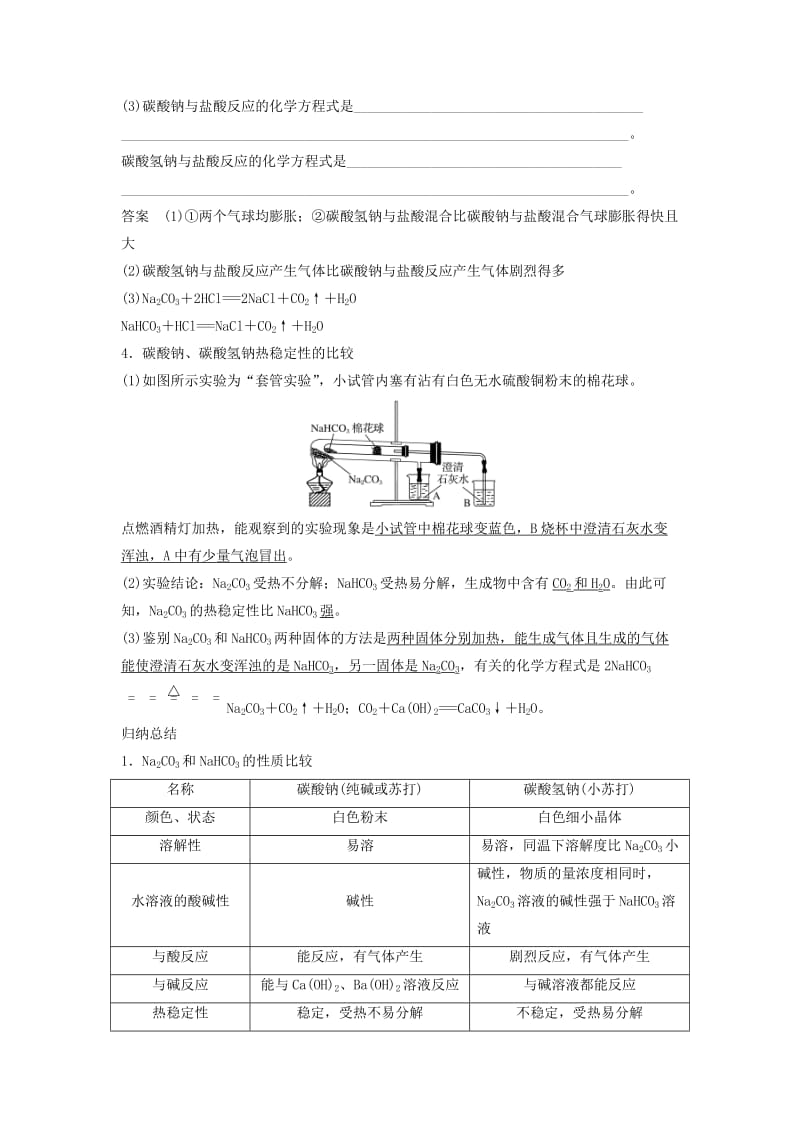 2018-2019版高中化学专题2从海水中获得的化学物质第二单元钠镁及其化合物第2课时学案苏教版必修1 .doc_第2页