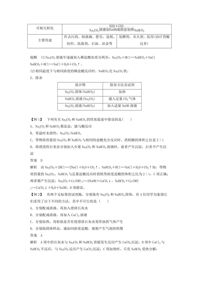 2018-2019版高中化学专题2从海水中获得的化学物质第二单元钠镁及其化合物第2课时学案苏教版必修1 .doc_第3页