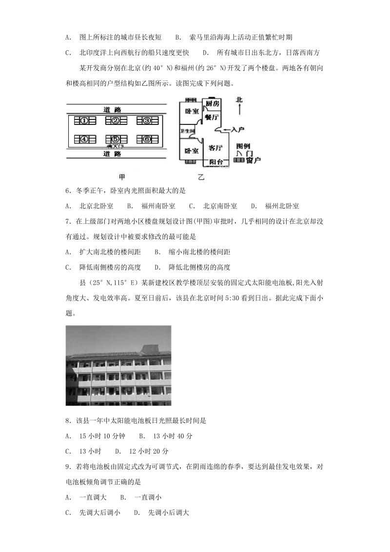 2019届高考地理二轮复习与增分策略专题一地球运动规律专题强化练.doc_第2页