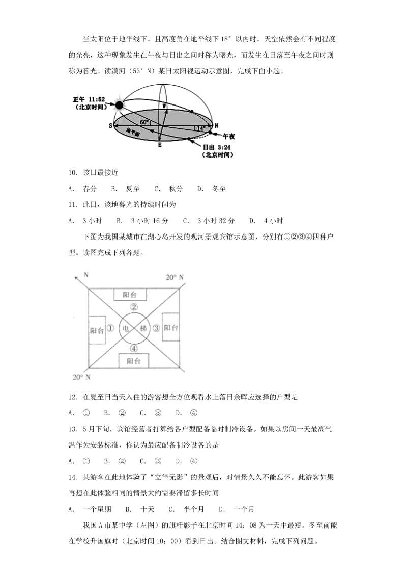 2019届高考地理二轮复习与增分策略专题一地球运动规律专题强化练.doc_第3页