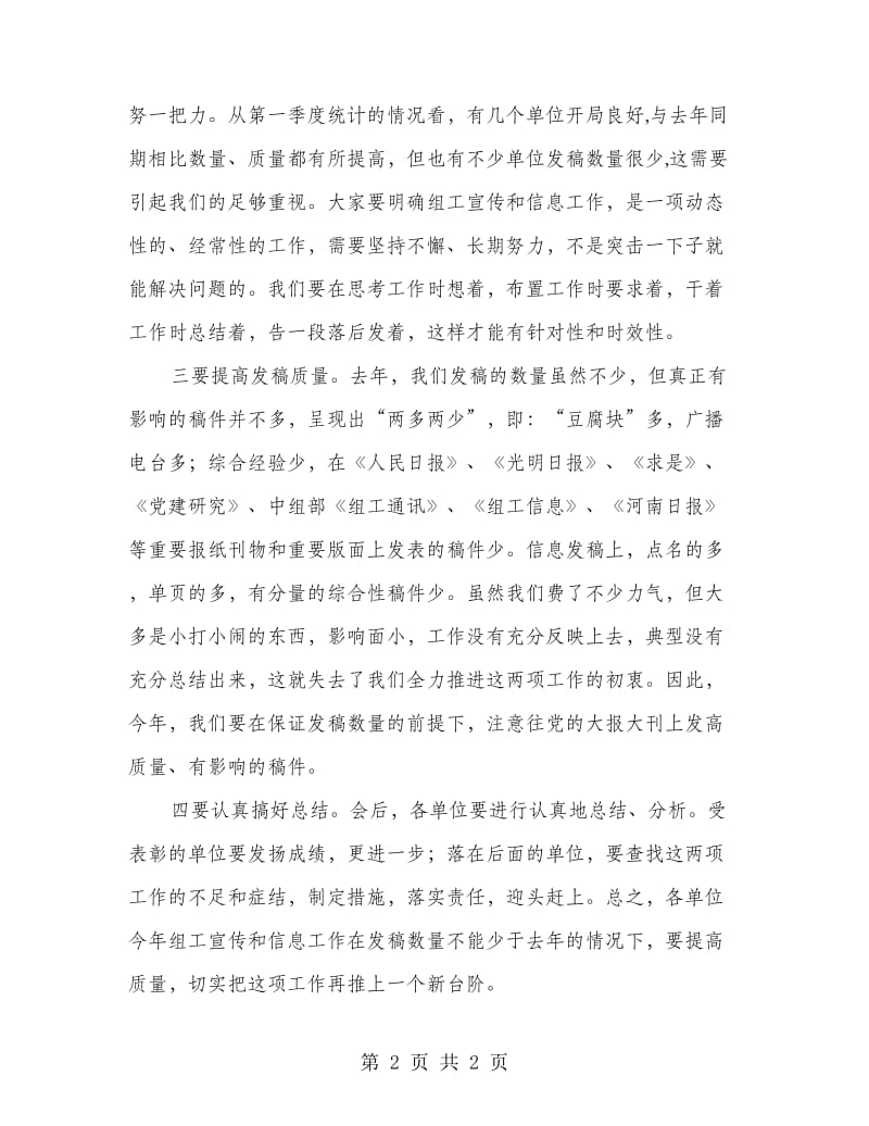 市组工信息宣传工作会议讲话.doc_第2页