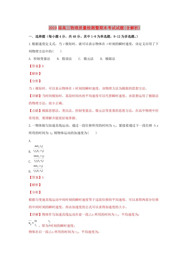 2019届高三物理质量检测暨期末考试试题(含解析).doc_第1页