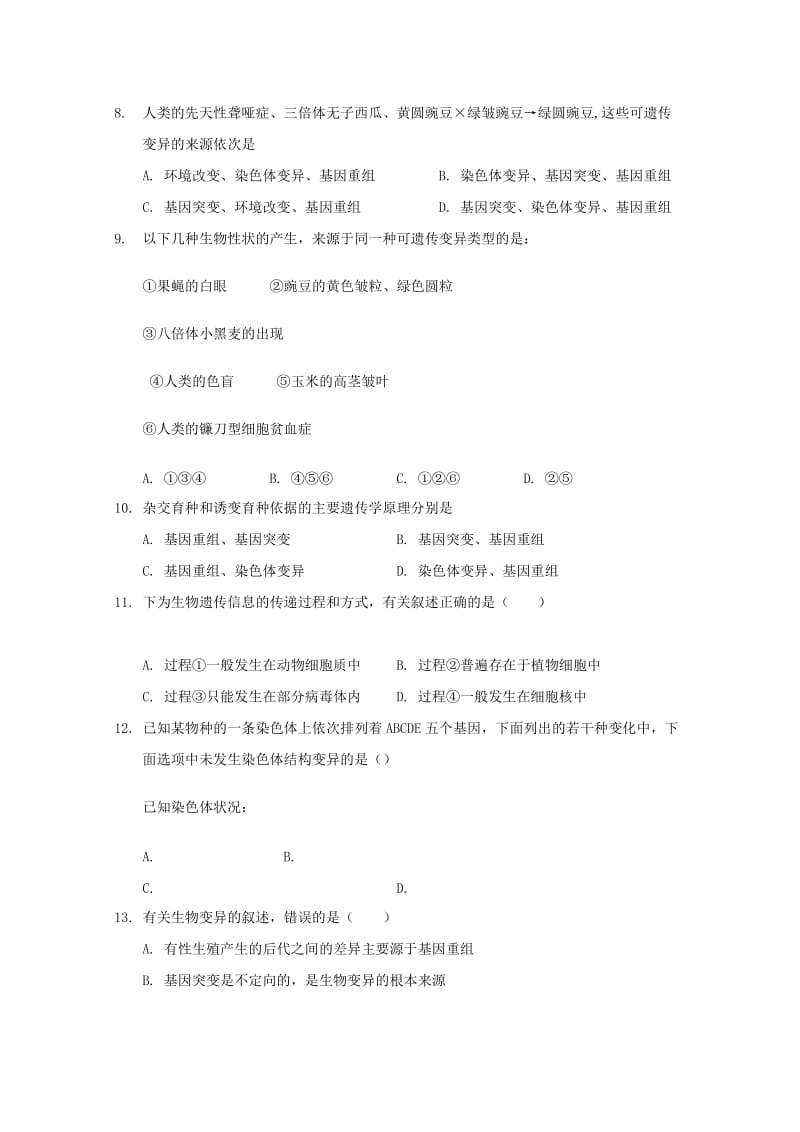 2019-2020学年高二生物下学期第一次月考试题文(II).doc_第2页