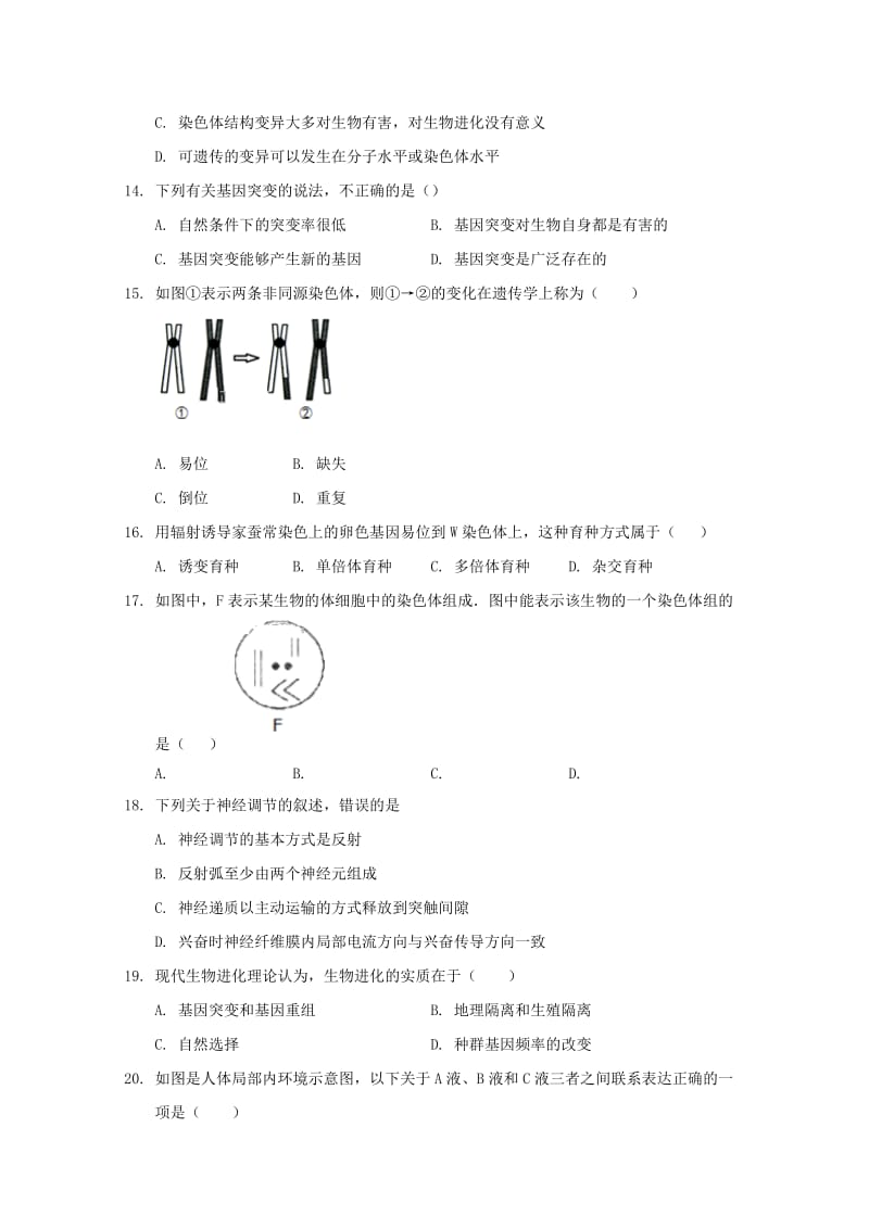 2019-2020学年高二生物下学期第一次月考试题文(II).doc_第3页