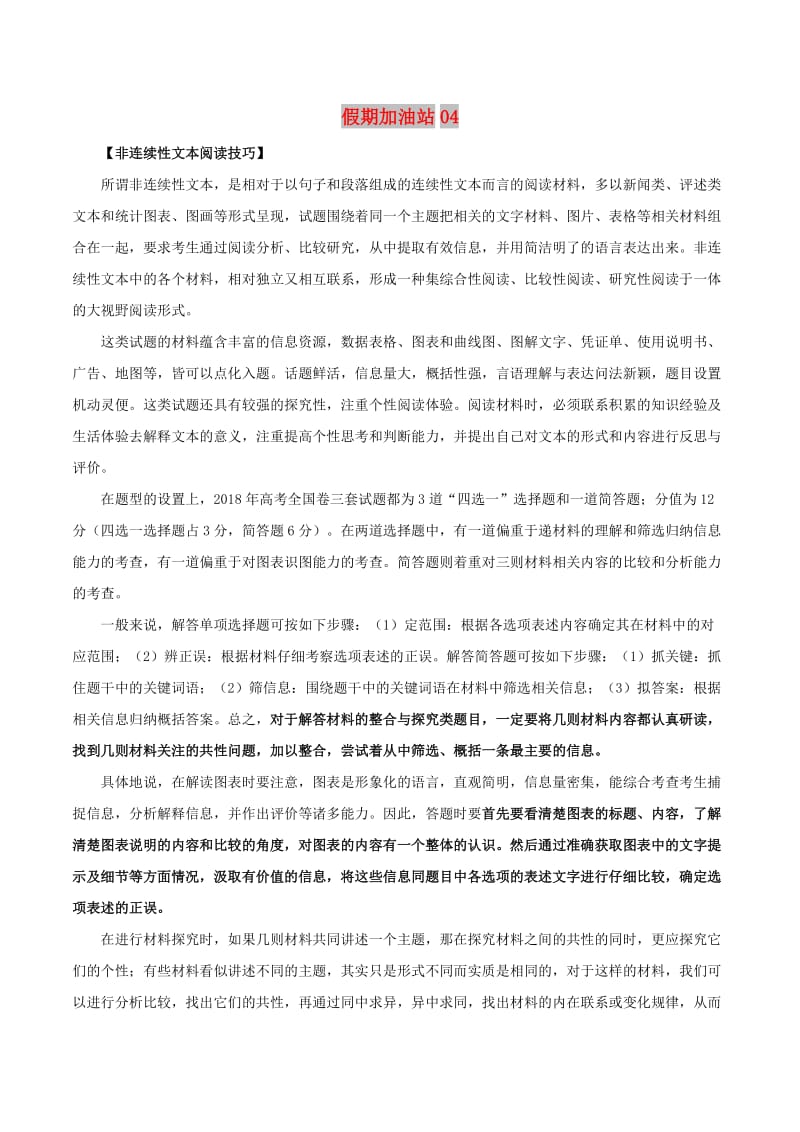 2019届高三语文 假期加油站04（含解析）.doc_第1页