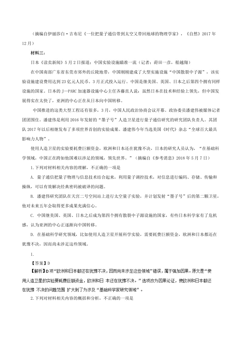 2019届高三语文 假期加油站04（含解析）.doc_第3页