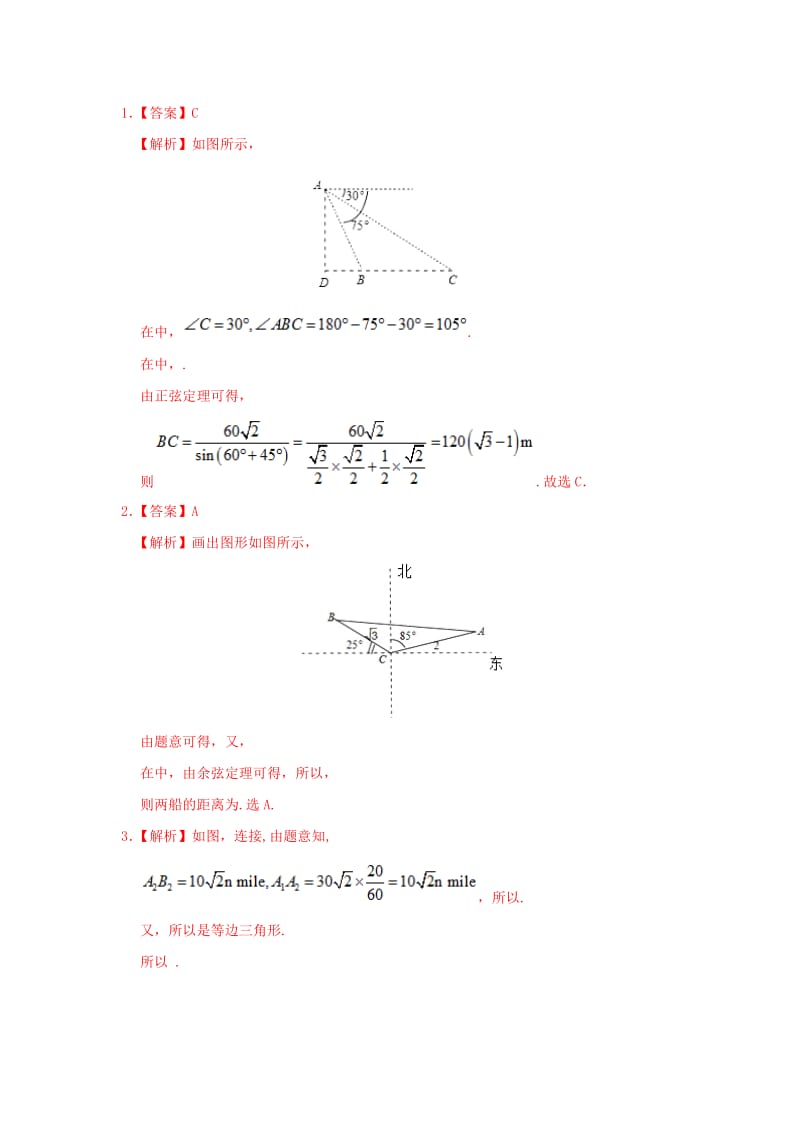 2018高中数学 每日一题之快乐暑假 第19天 测量角度问题 文 新人教A版.doc_第3页