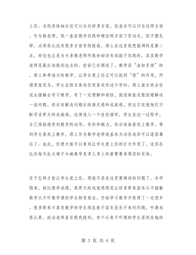 2018年高中青年教师教育教学工作总结范文.doc_第3页