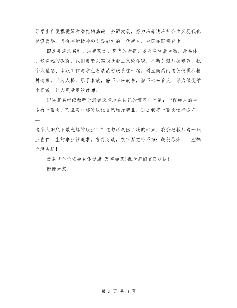 教师节庆祝大会教师代表发言.doc_第3页